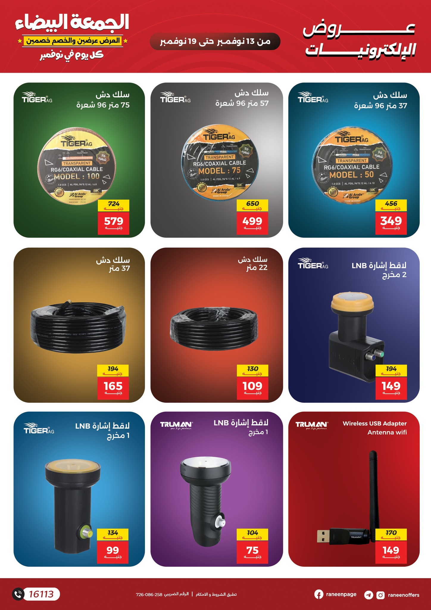 raneen offers from 12nov to 2nov 2025 عروض رنين من 12 نوفمبر حتى 2 نوفمبر 2025 صفحة رقم 1